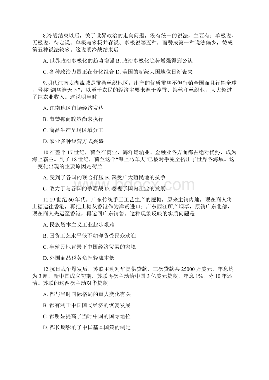 安徽省定远县育才学校届高三艺术班下学期第二次模拟考试历史试题.docx_第3页