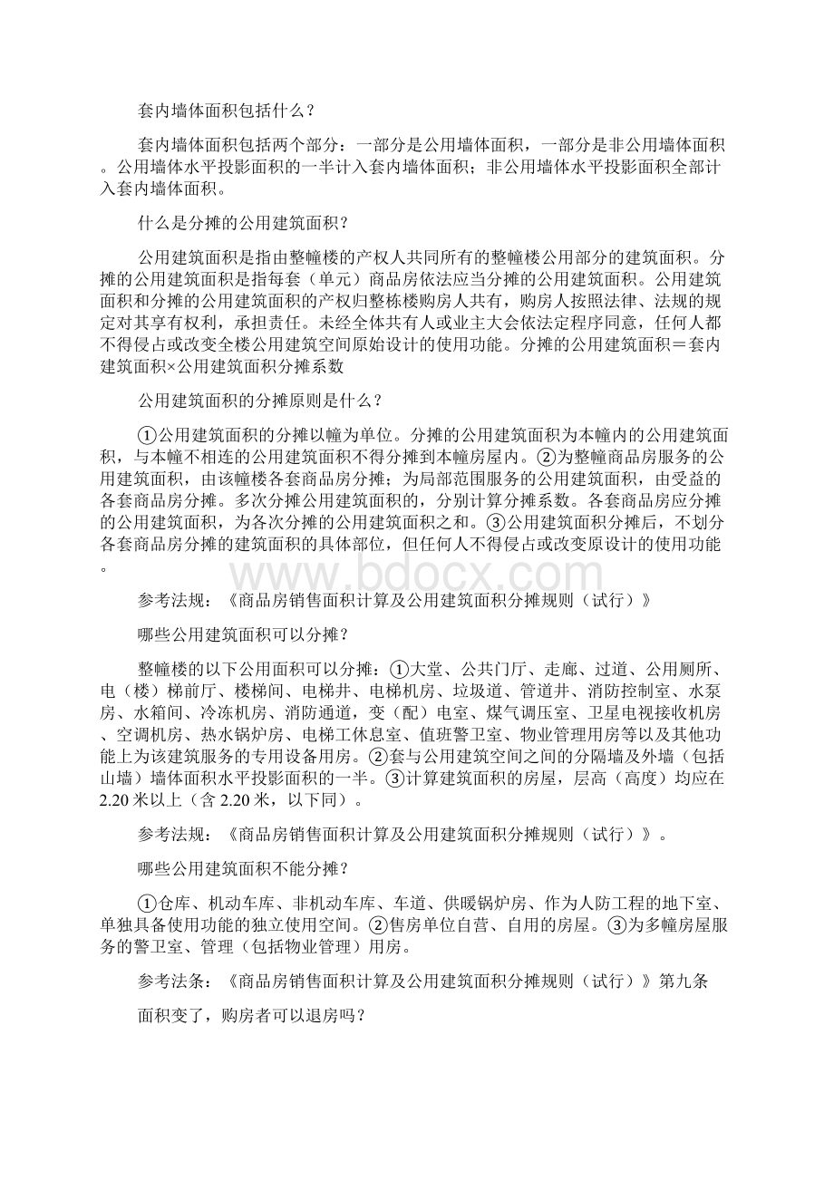 法律常识500题打印版Word文档下载推荐.docx_第2页