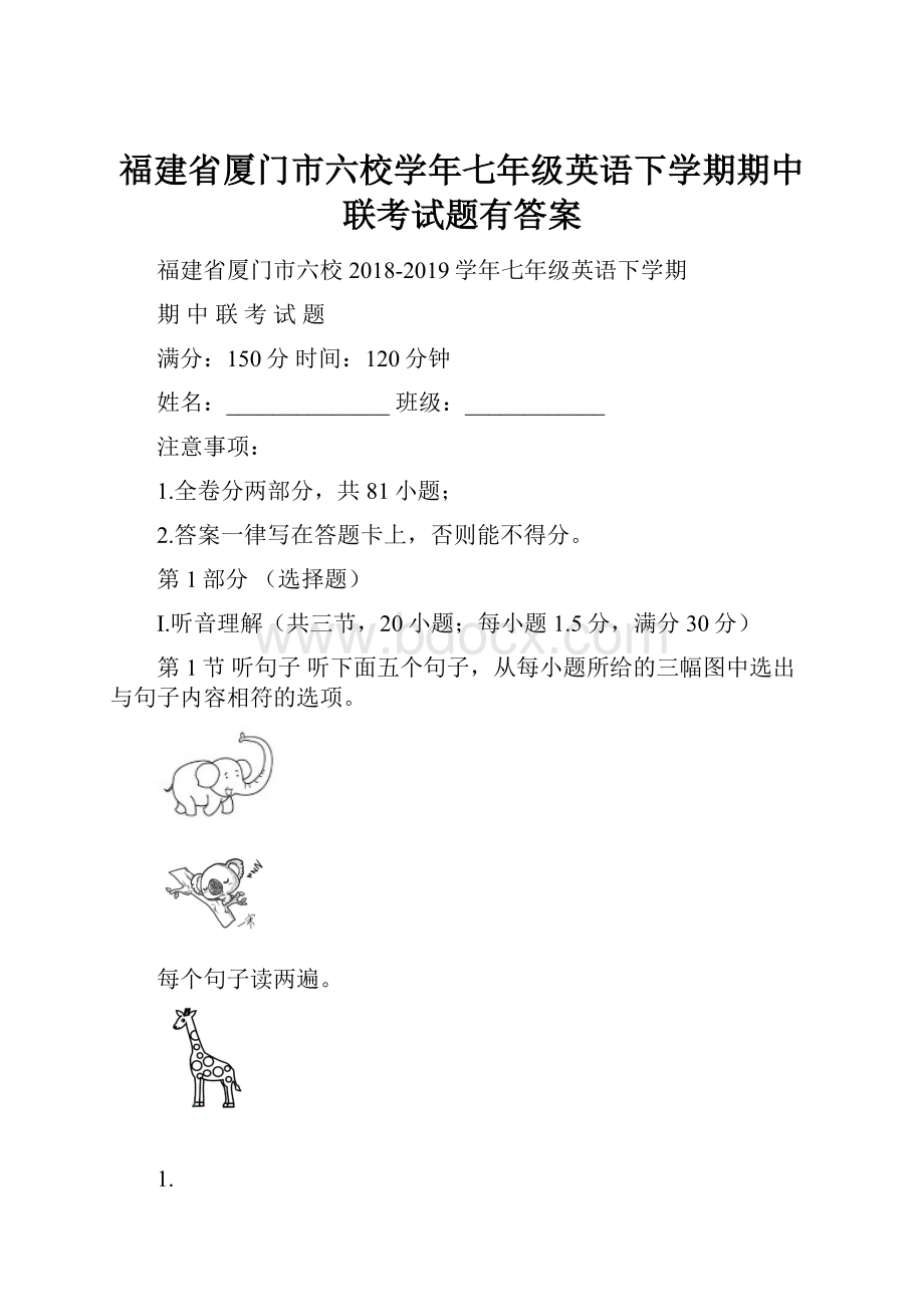 福建省厦门市六校学年七年级英语下学期期中联考试题有答案.docx