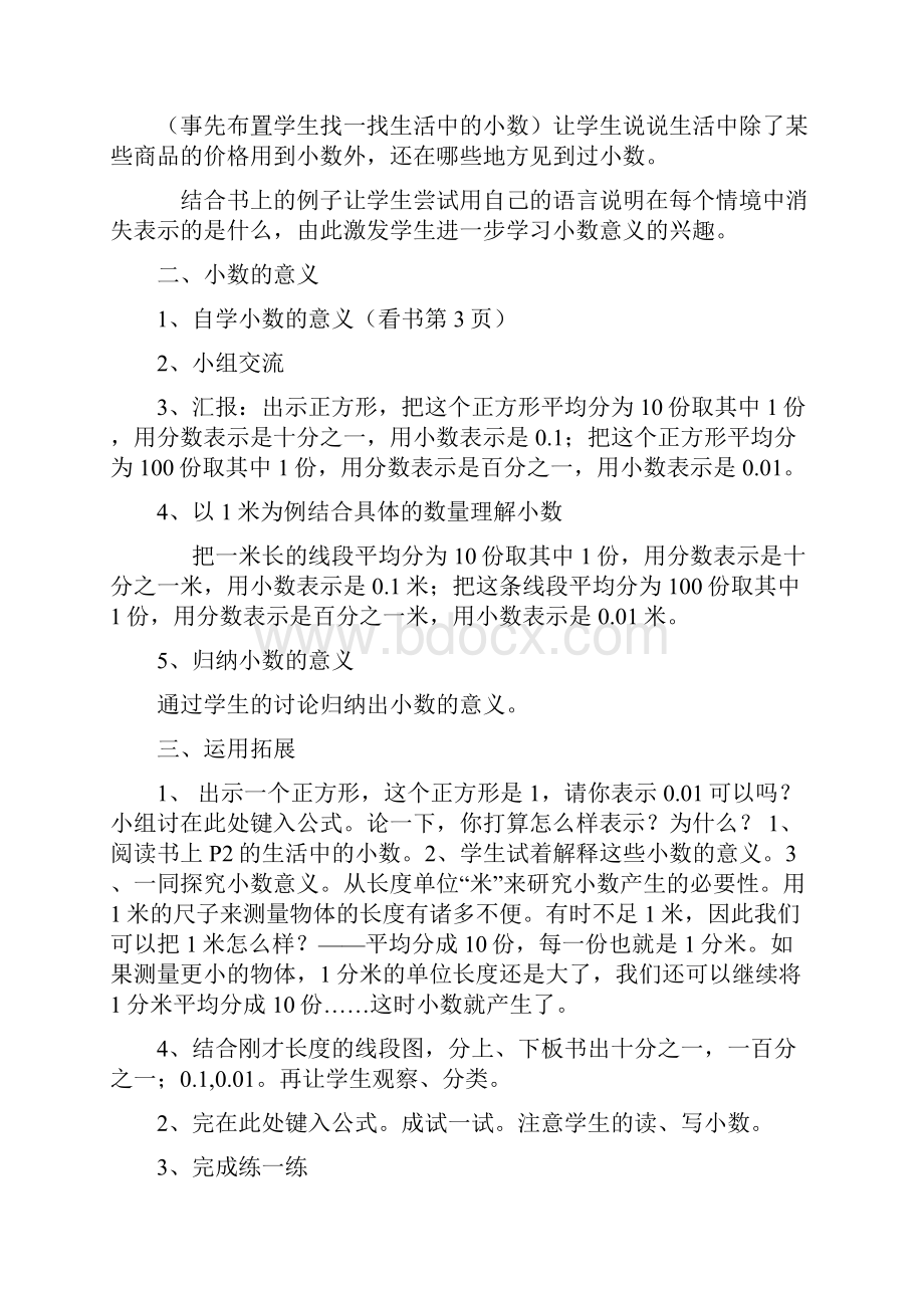 北师大版小学四年级下册数学教案Word下载.docx_第2页