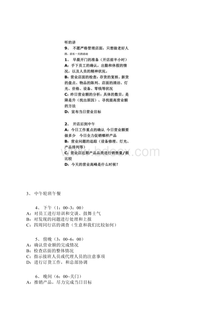 店长具备哪些素质要求.docx_第3页