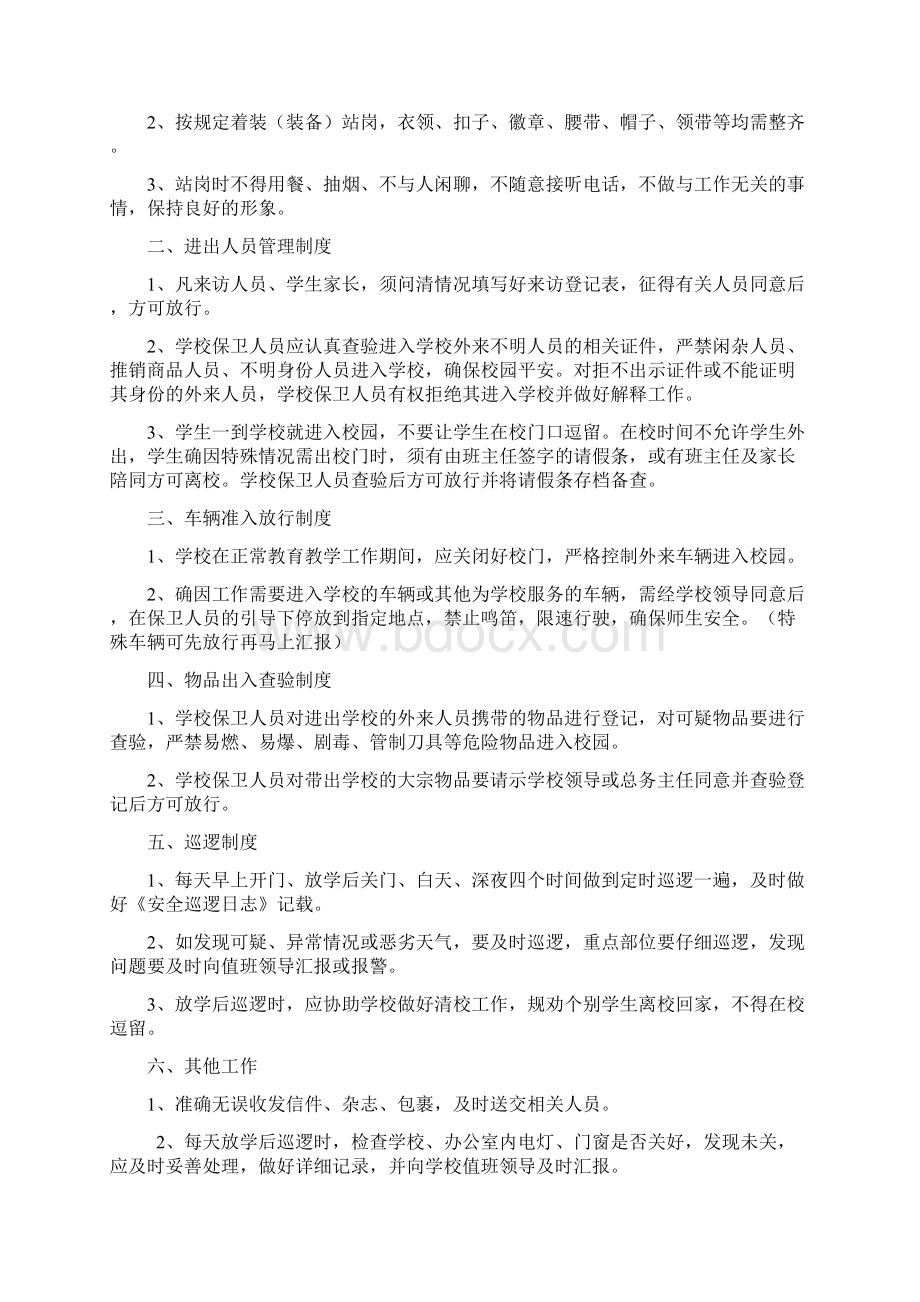 意识形态工作规章制度汇编doc文档格式.docx_第3页