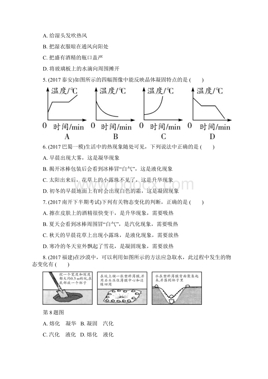 重庆市中考物理总复习 第10讲 物态变化测试1文档格式.docx_第2页