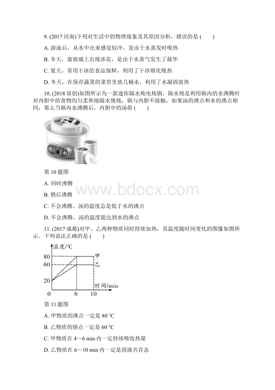 重庆市中考物理总复习 第10讲 物态变化测试1文档格式.docx_第3页