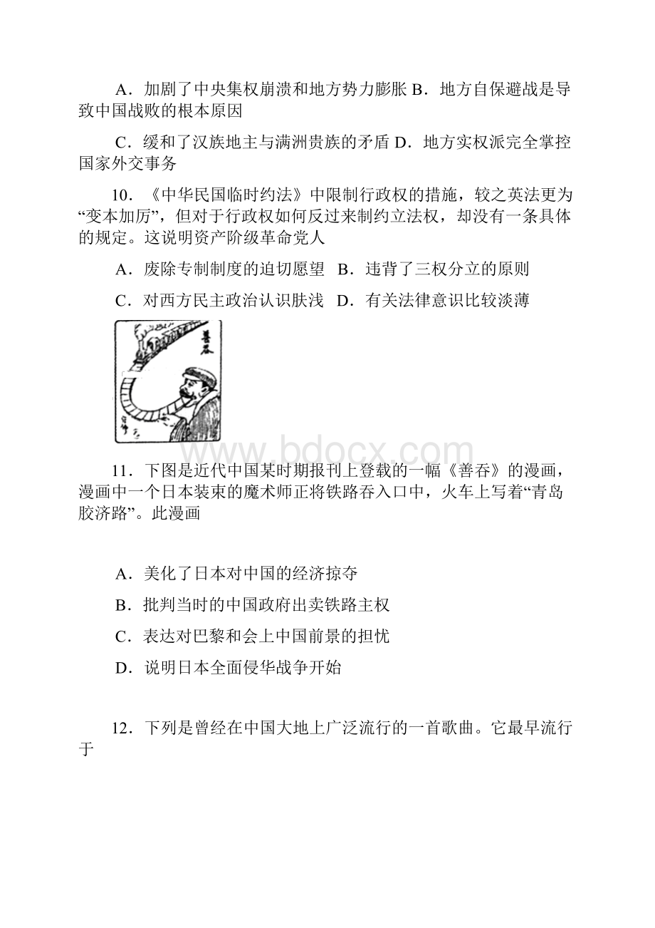 部编版学年高一历史下学期期中试题 人教 目标版1.docx_第3页