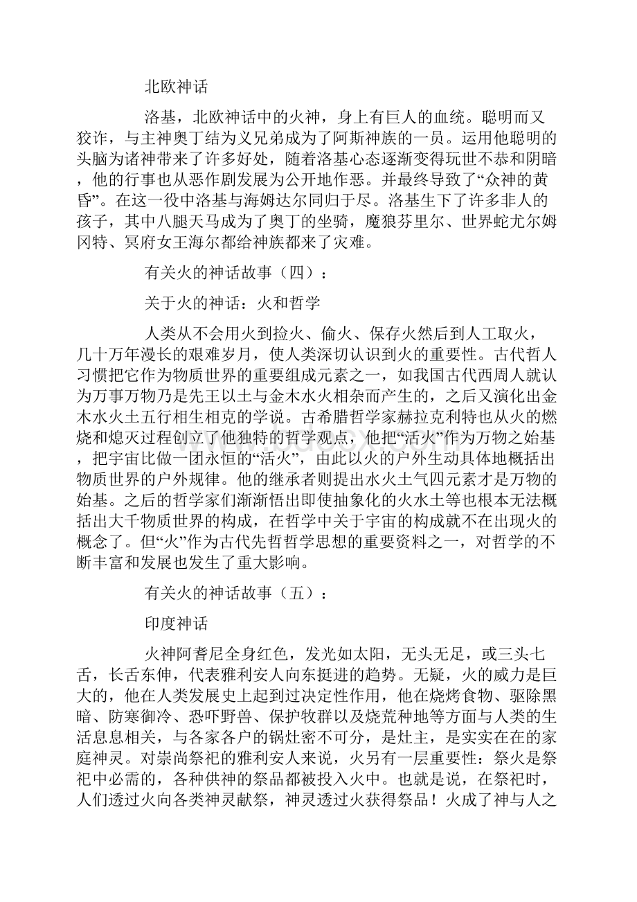 有关火的神话故事.docx_第3页