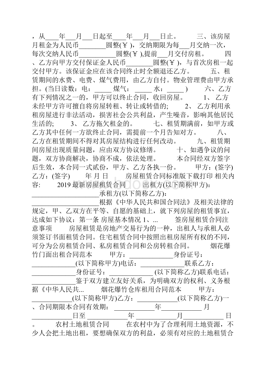 租房合同下载可打印3篇Word文件下载.docx_第2页