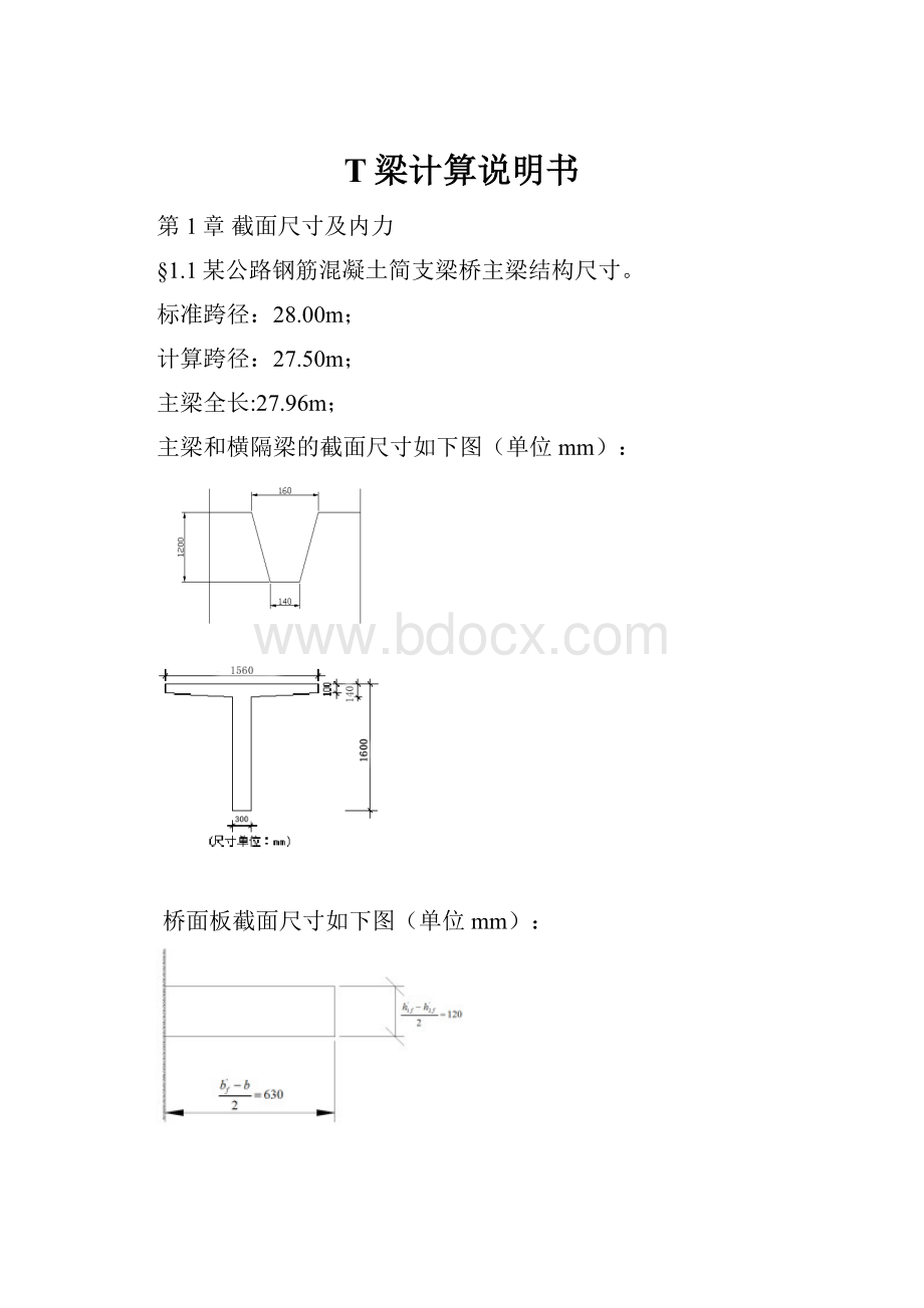 T梁计算说明书.docx_第1页