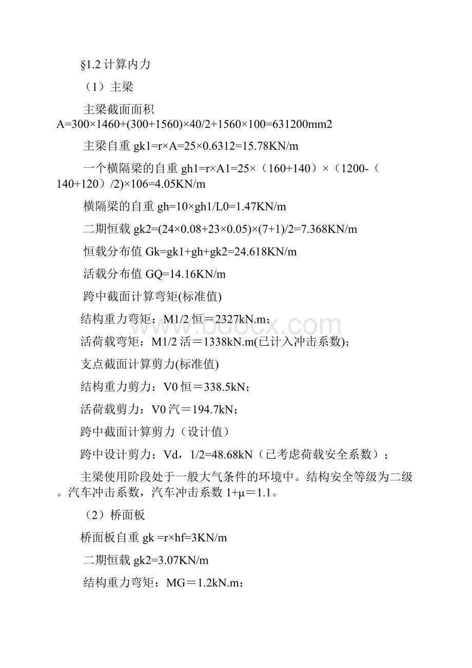 T梁计算说明书.docx_第2页