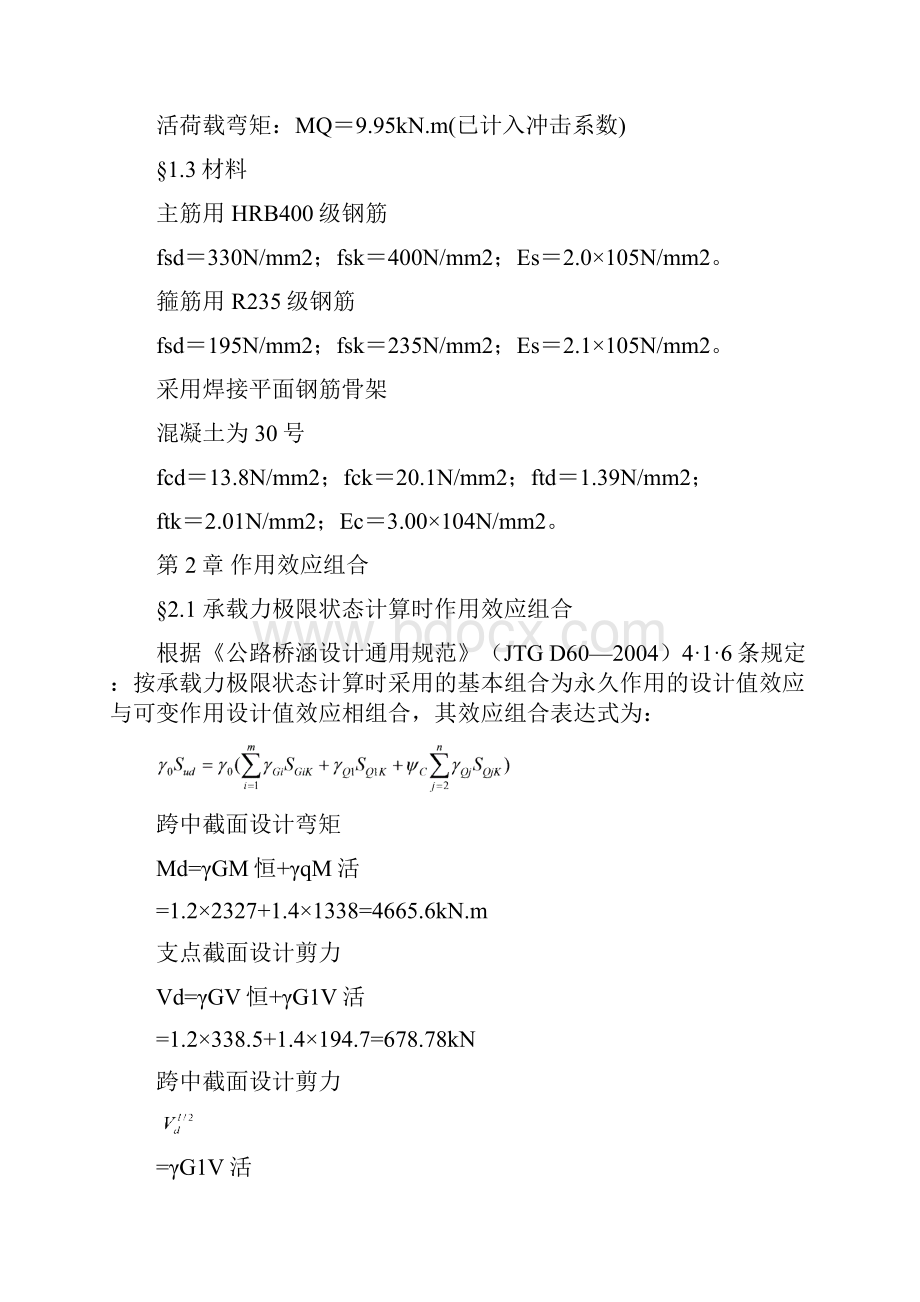 T梁计算说明书.docx_第3页