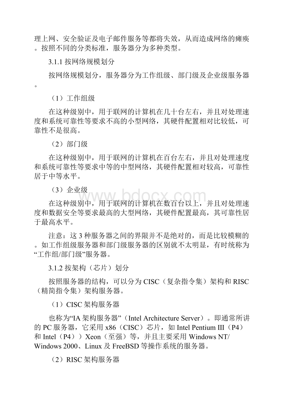 实验三 网络操作系统的优化配置.docx_第2页