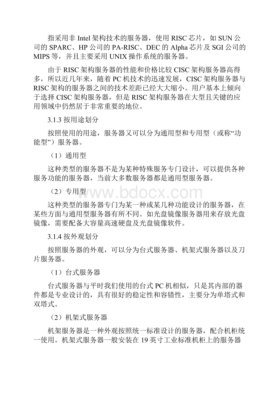 实验三 网络操作系统的优化配置.docx_第3页