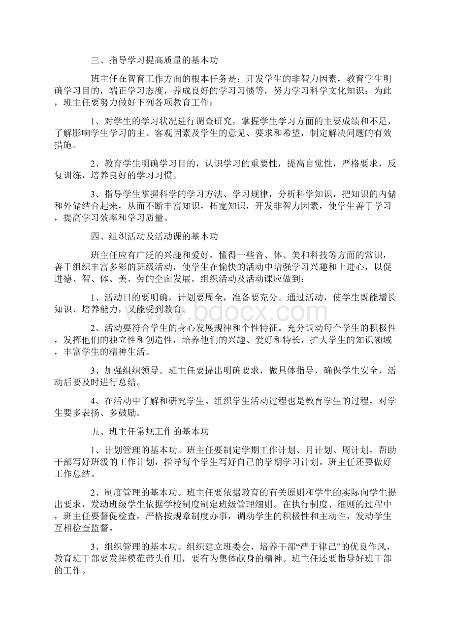 班主任工作经验之班主任基本功等3篇汇总Word下载.docx_第2页