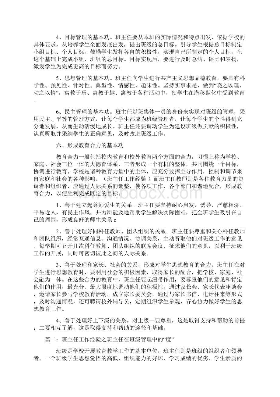 班主任工作经验之班主任基本功等3篇汇总Word下载.docx_第3页