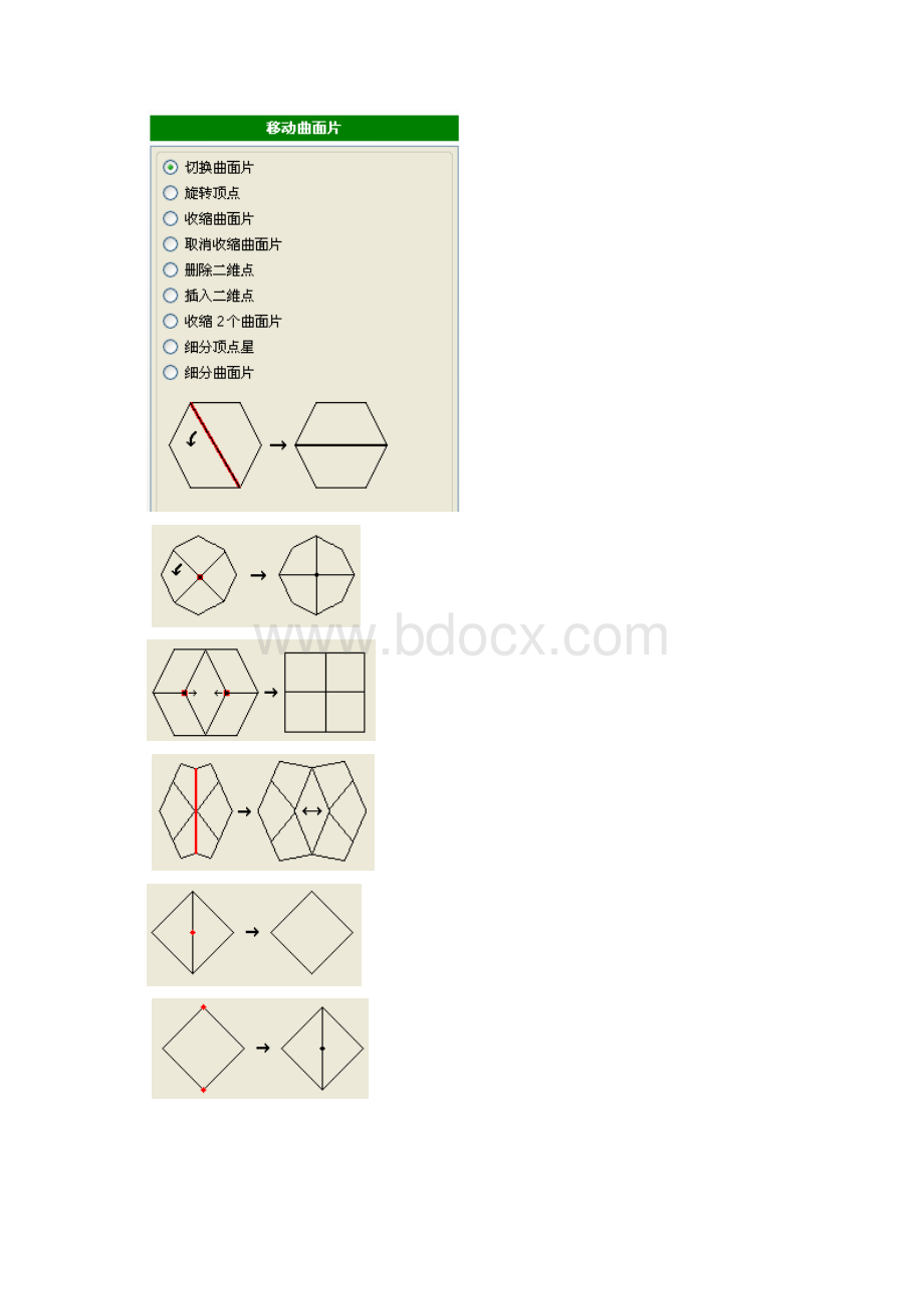 Geomagic曲面.docx_第3页