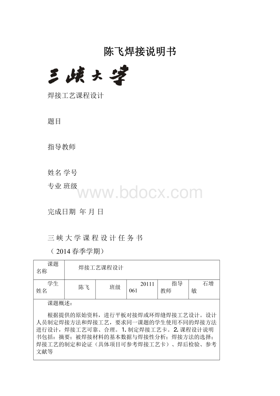 陈飞焊接说明书Word文档格式.docx