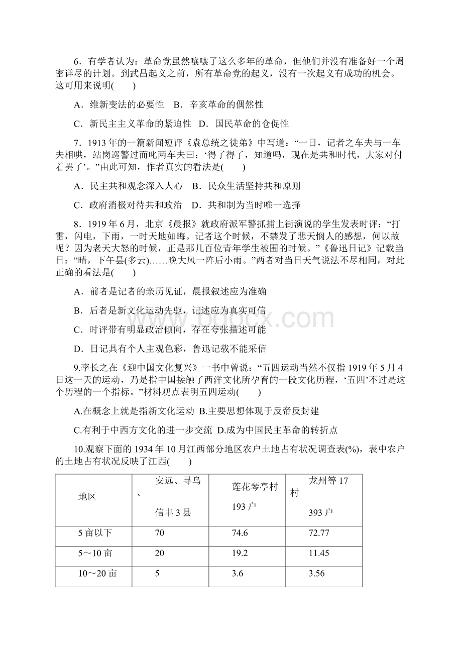 届人教版高考历史一轮复习综合测试题中国近代史.docx_第2页