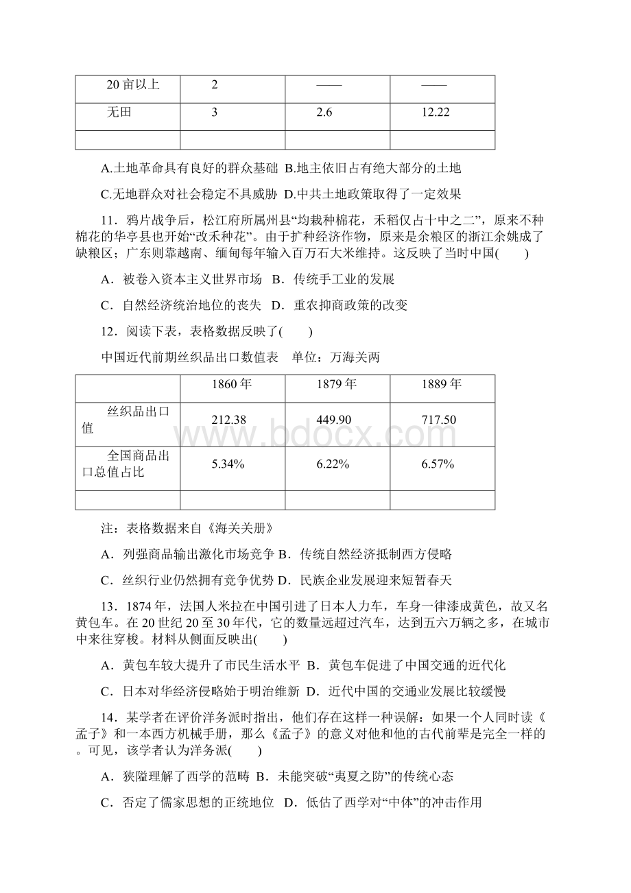 届人教版高考历史一轮复习综合测试题中国近代史.docx_第3页