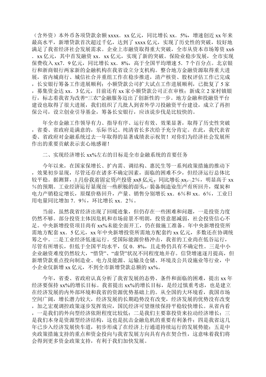 金融工作大会发言词.docx_第2页