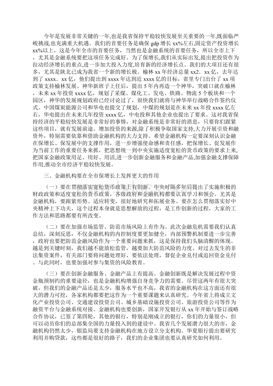 金融工作大会发言词.docx_第3页