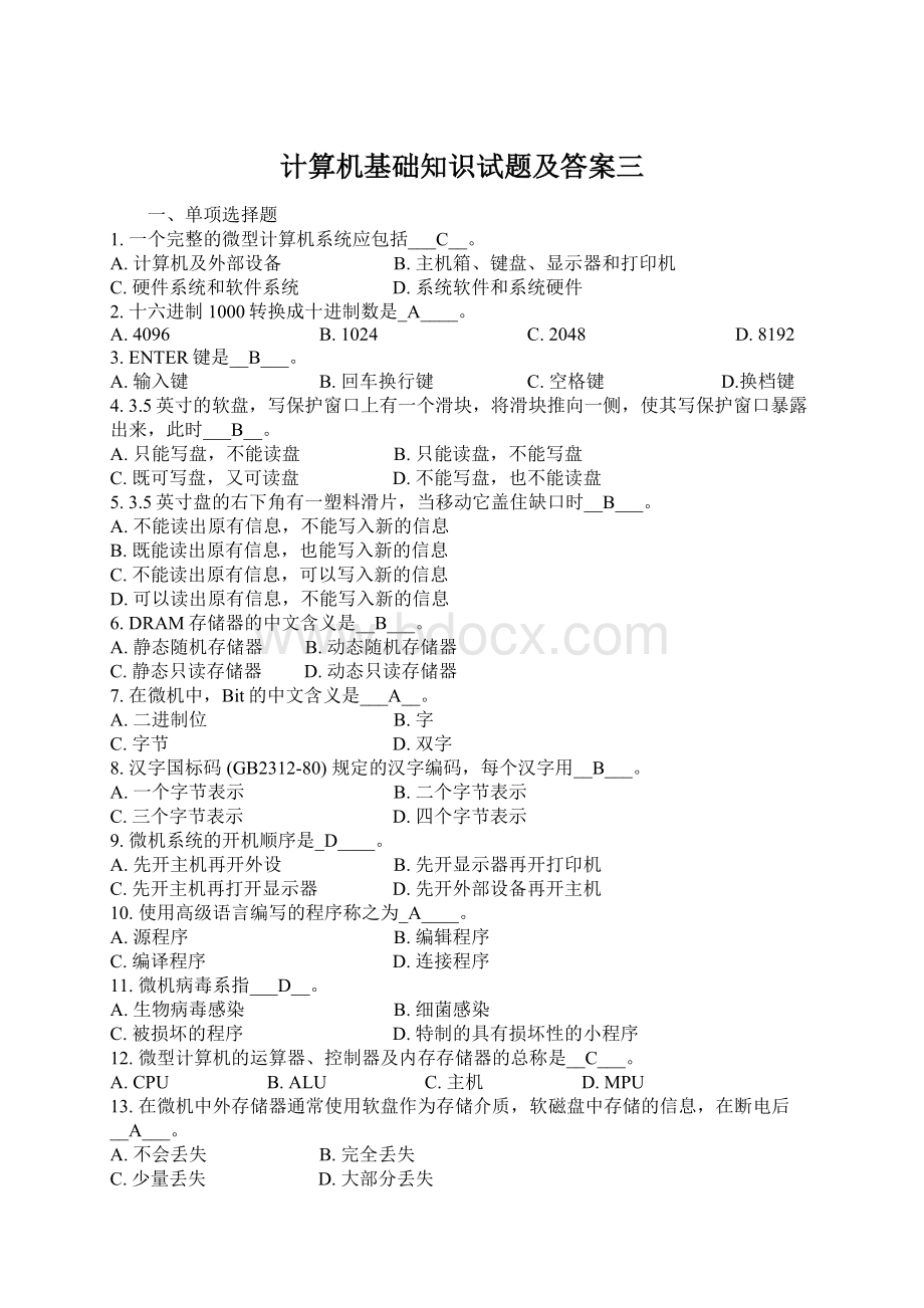 计算机基础知识试题及答案三Word文档格式.docx