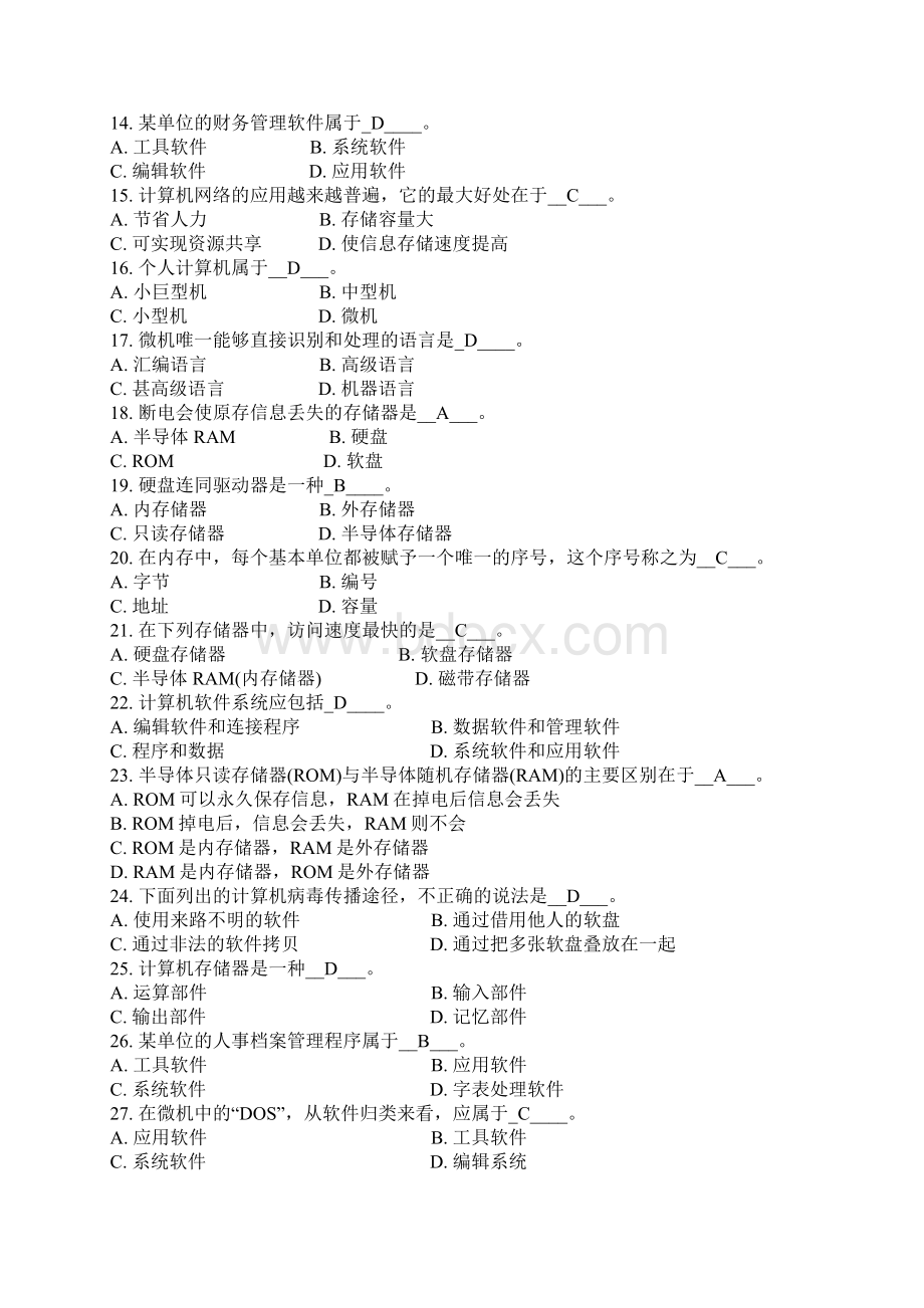 计算机基础知识试题及答案三Word文档格式.docx_第2页