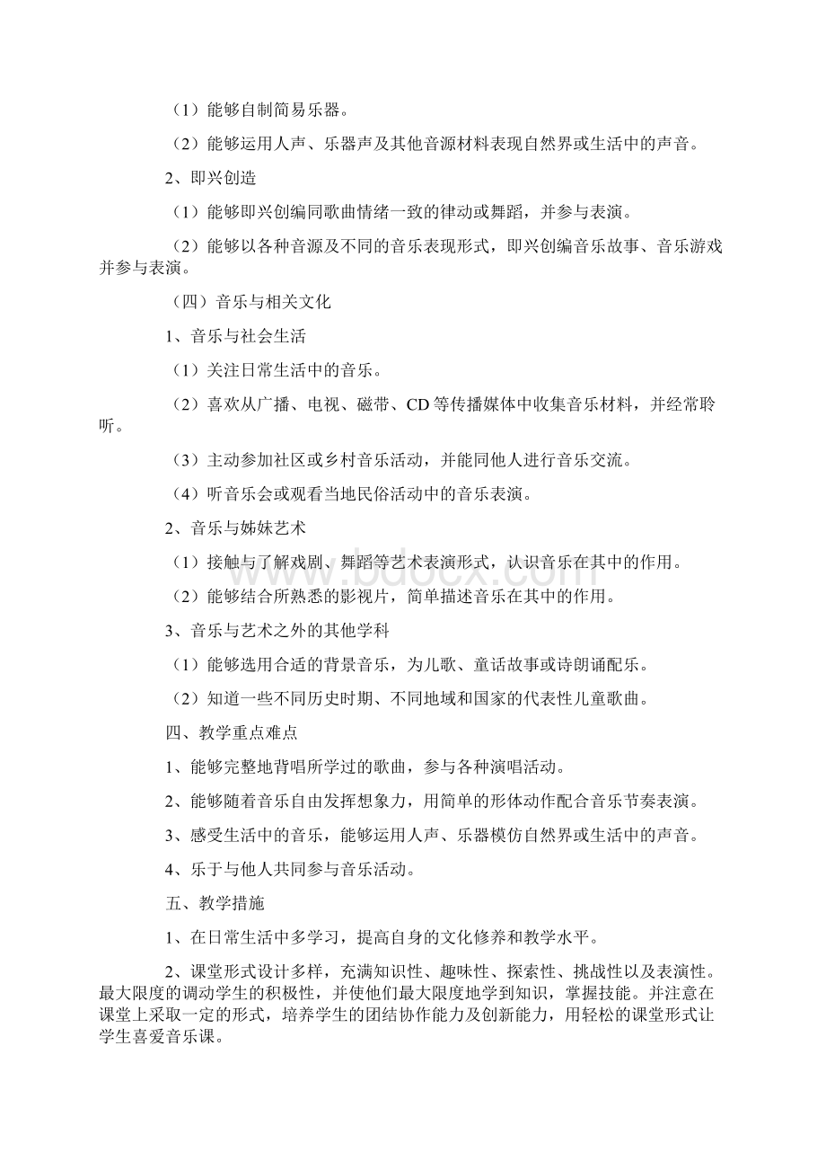 学年度人教版一年级音乐下册教学计划及教学进度表模板三篇.docx_第3页