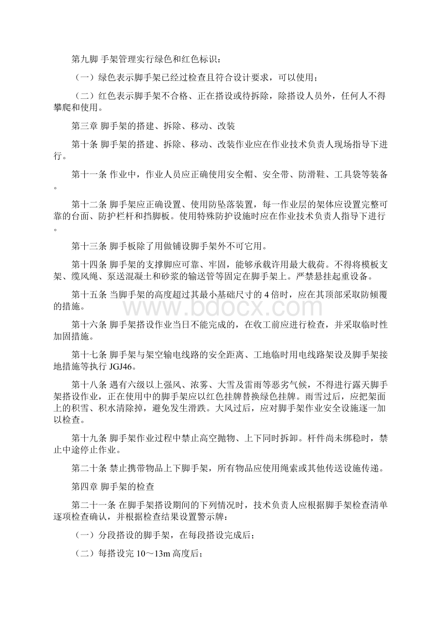 8脚手架作业安全管理暂行规定Word格式文档下载.docx_第2页