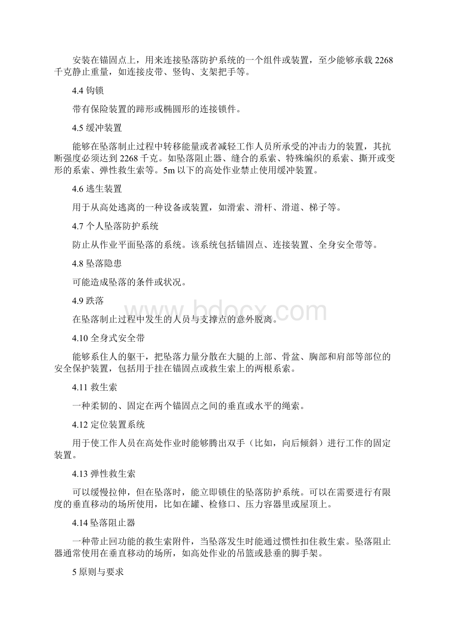 完整word版登高作业标准Word格式文档下载.docx_第2页