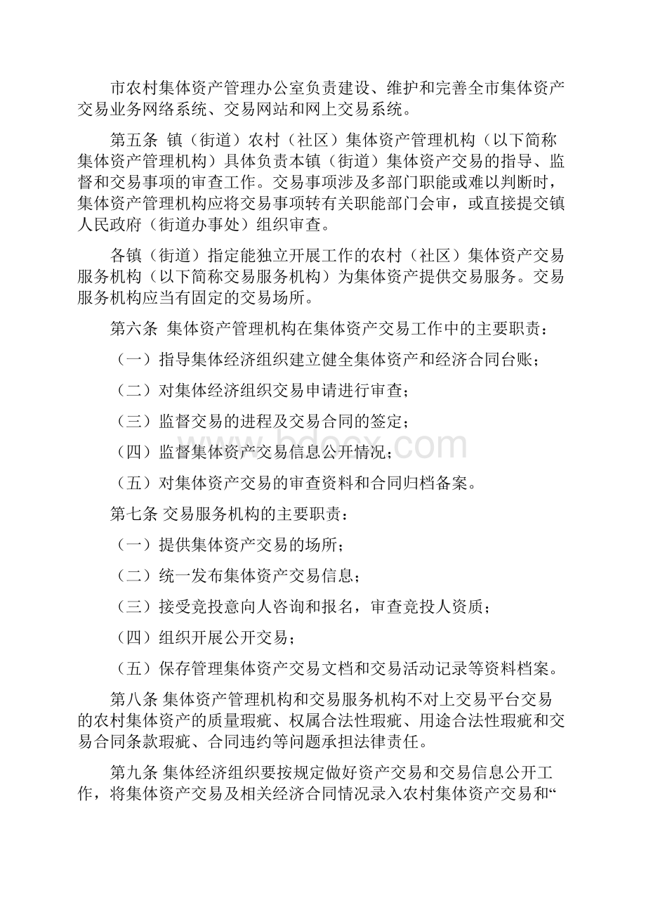 东莞农村社区集体资产交易办法.docx_第2页