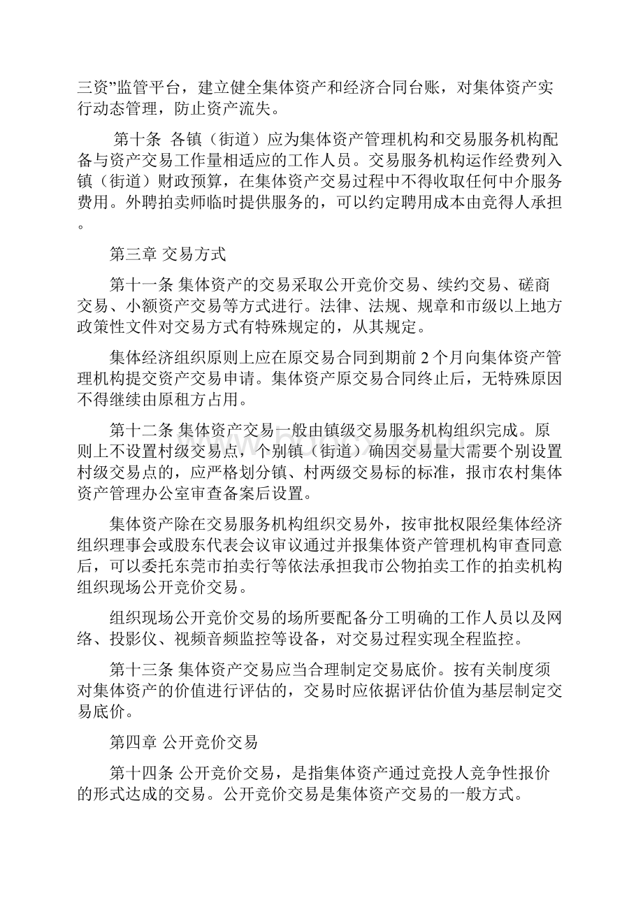 东莞农村社区集体资产交易办法.docx_第3页