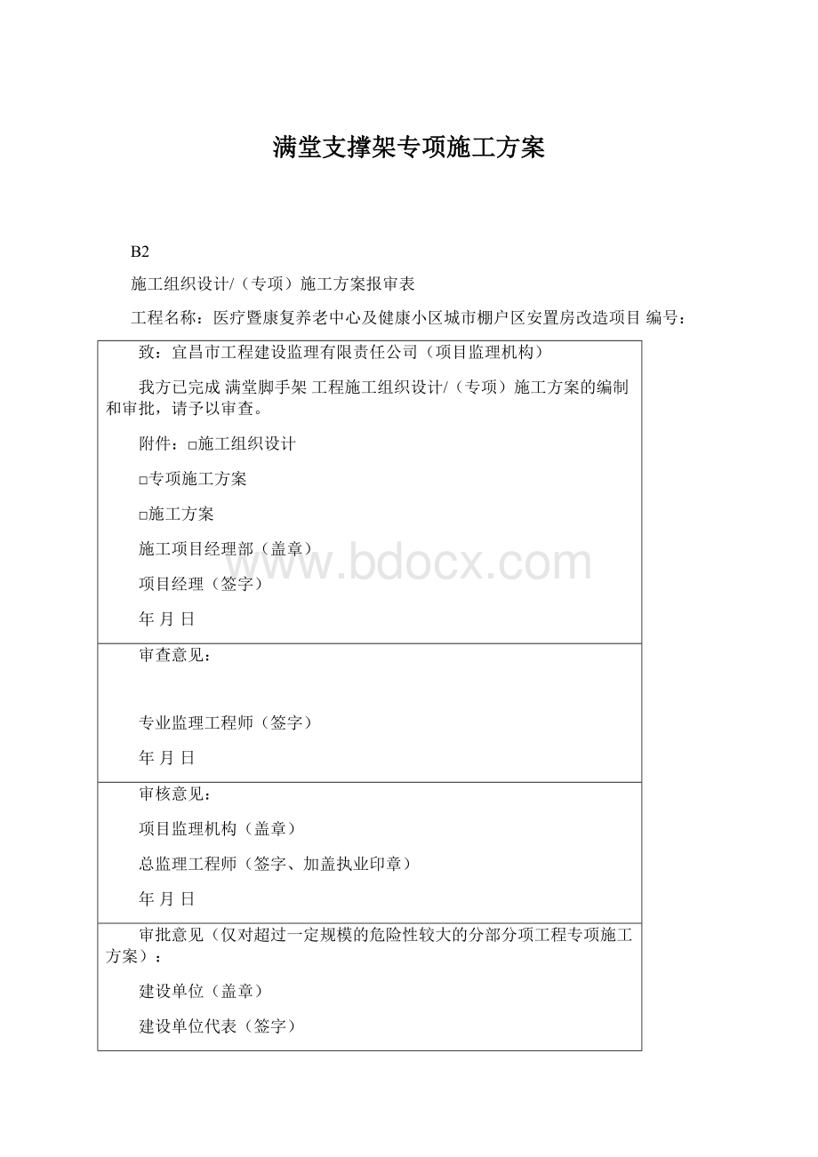 满堂支撑架专项施工方案.docx_第1页