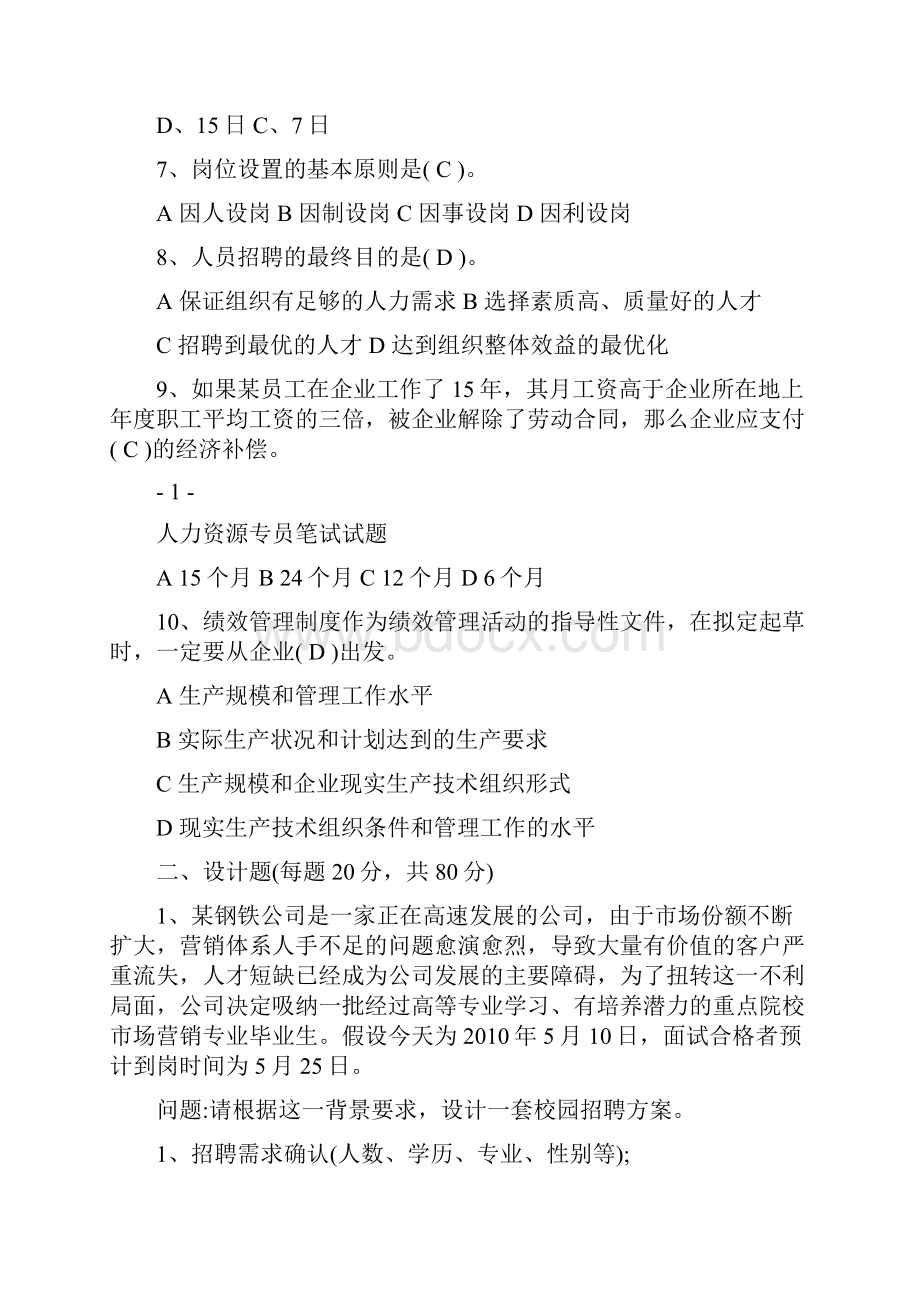 人力资源专员笔试试题及答案文档格式.docx_第2页