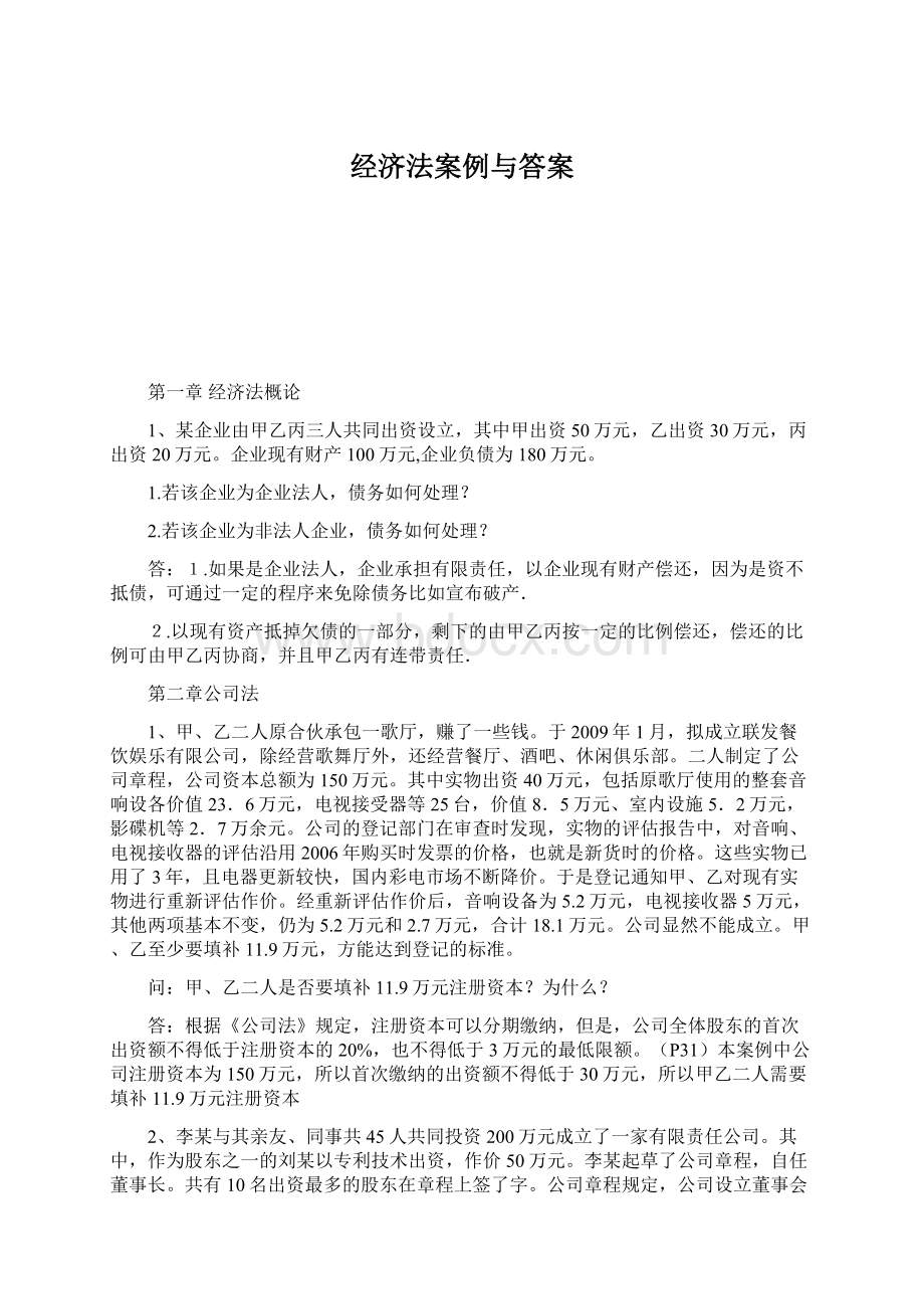 经济法案例与答案.docx_第1页