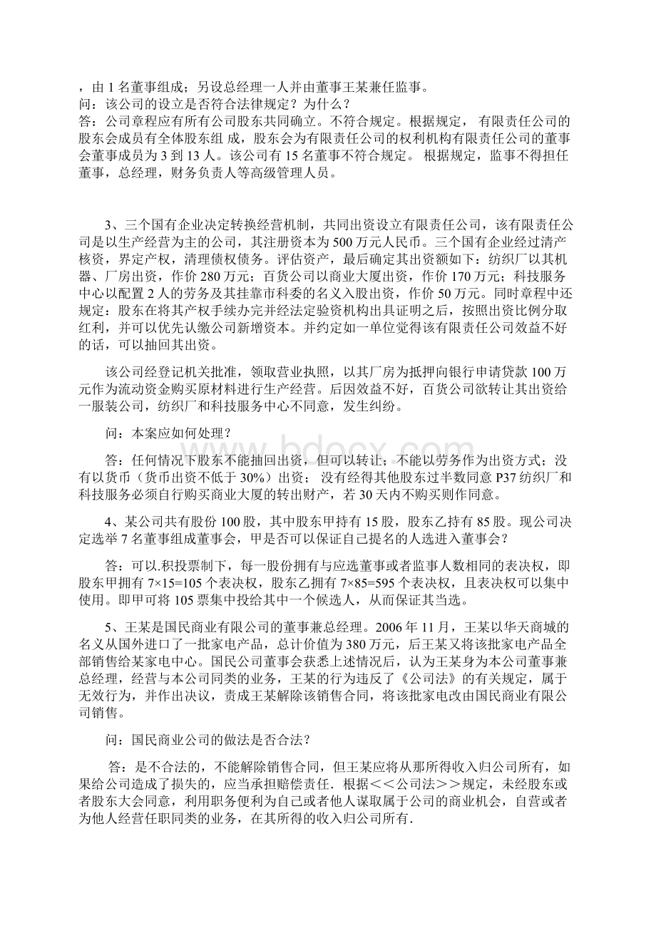 经济法案例与答案.docx_第2页