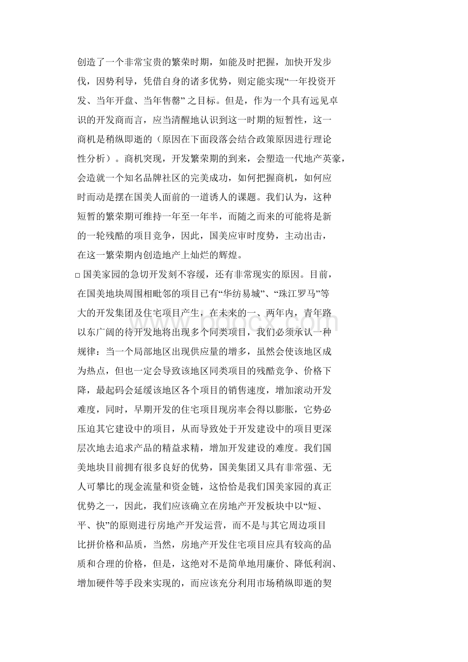 房地产行业某项目整体策划及销售合作建议草案Word下载.docx_第2页