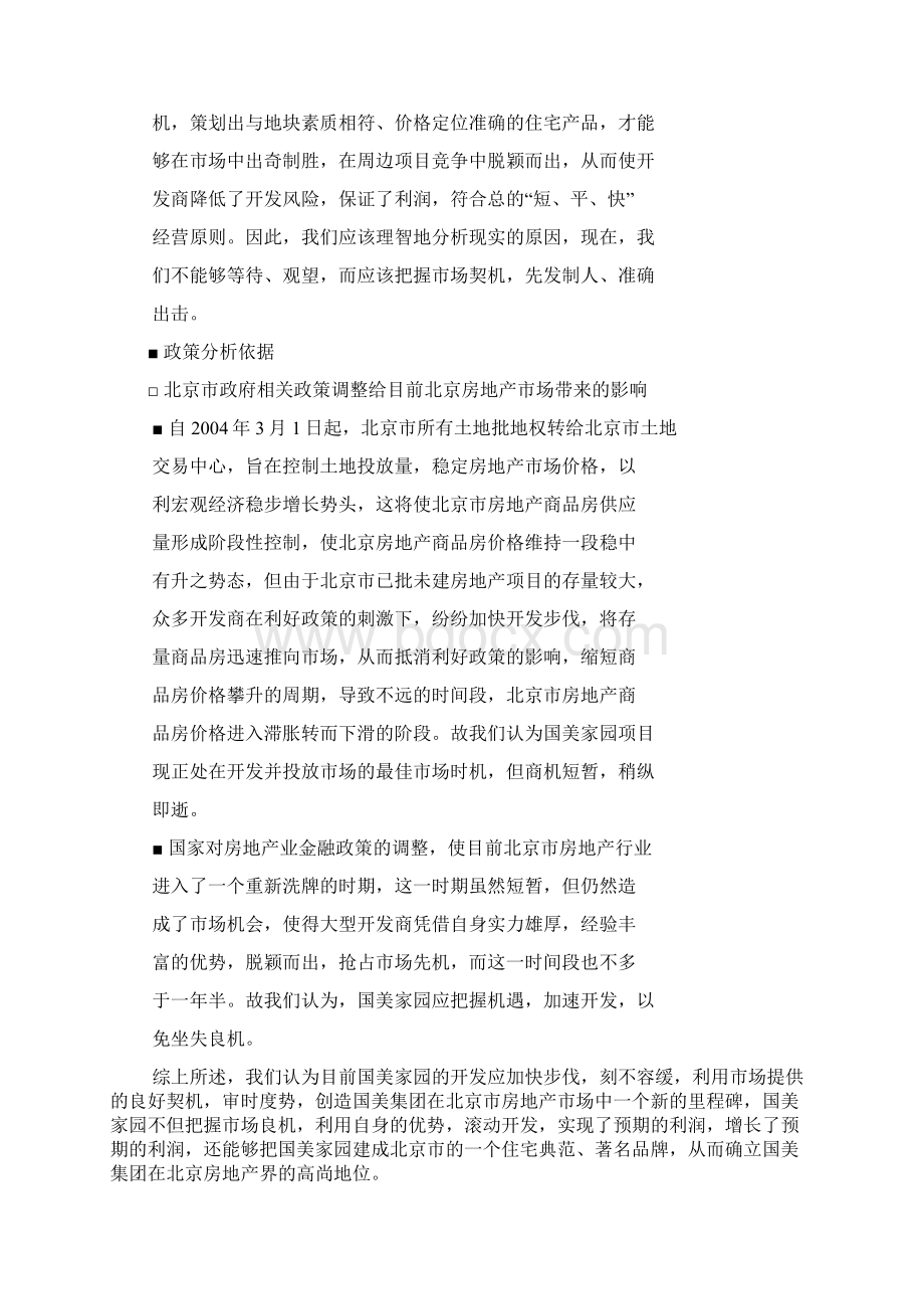 房地产行业某项目整体策划及销售合作建议草案Word下载.docx_第3页