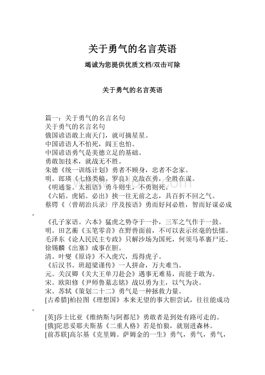 关于勇气的名言英语.docx_第1页