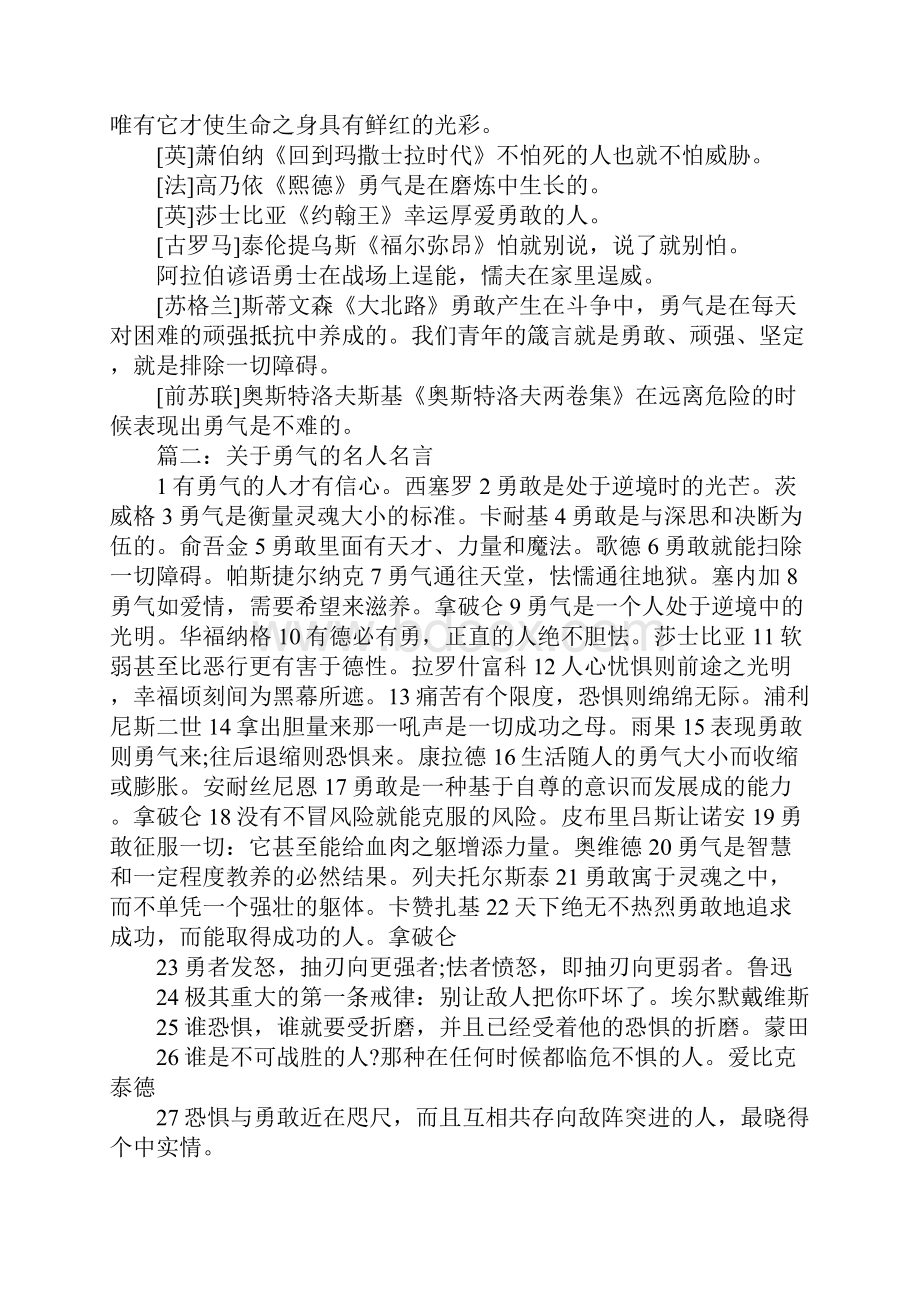 关于勇气的名言英语.docx_第2页