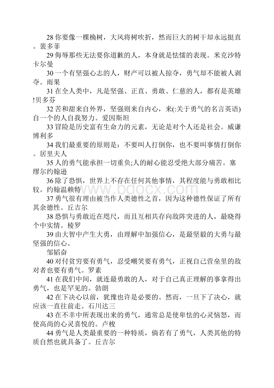 关于勇气的名言英语.docx_第3页