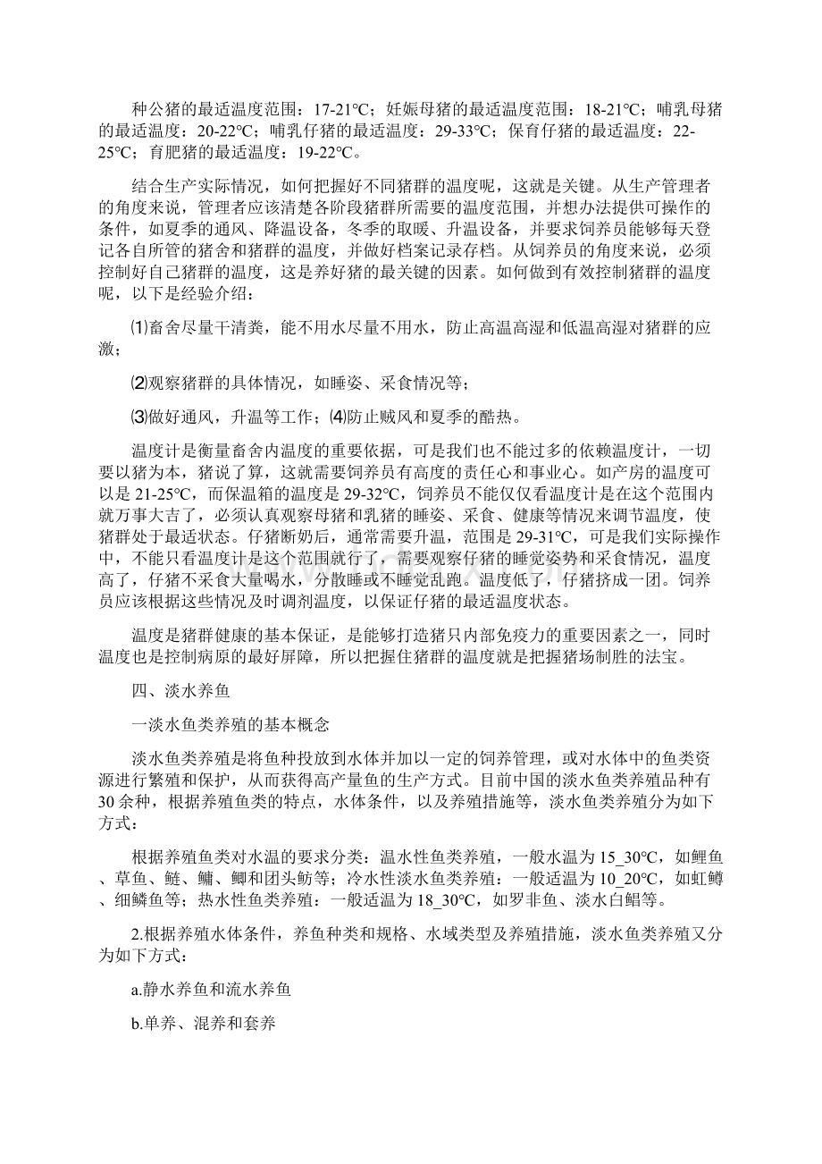 我国农村实用技术培训教学案.docx_第3页