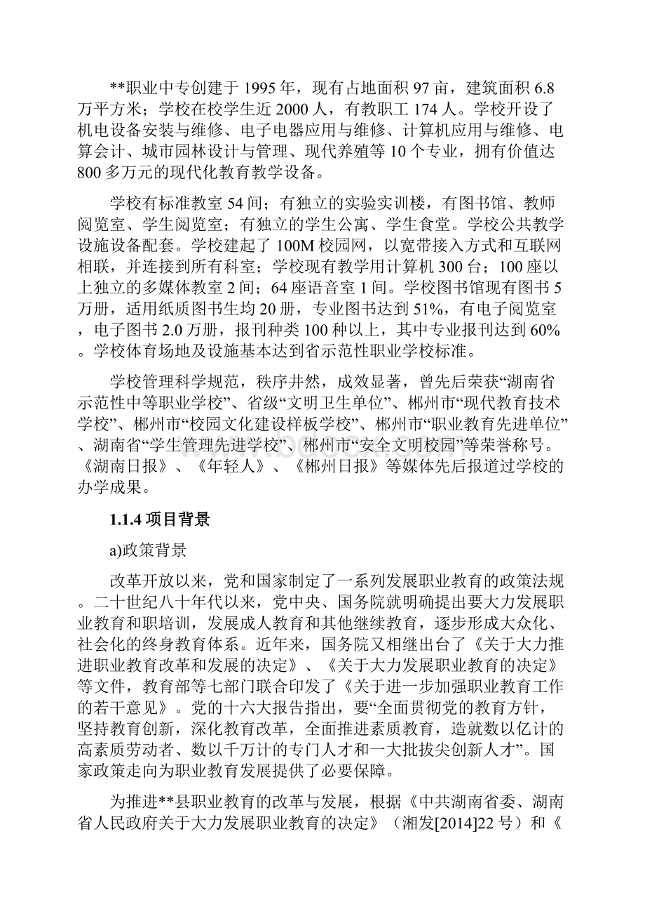 最新学校教学楼建设项目可行性研究报告文档格式.docx_第2页