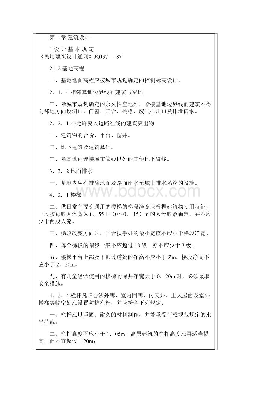 工程建设标准强制性条文 2Word文档格式.docx_第2页