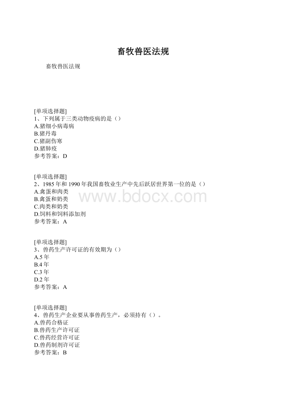 畜牧兽医法规.docx_第1页