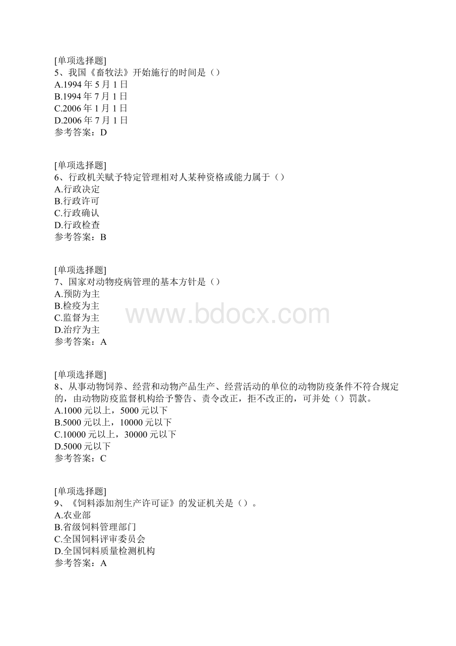 畜牧兽医法规.docx_第2页