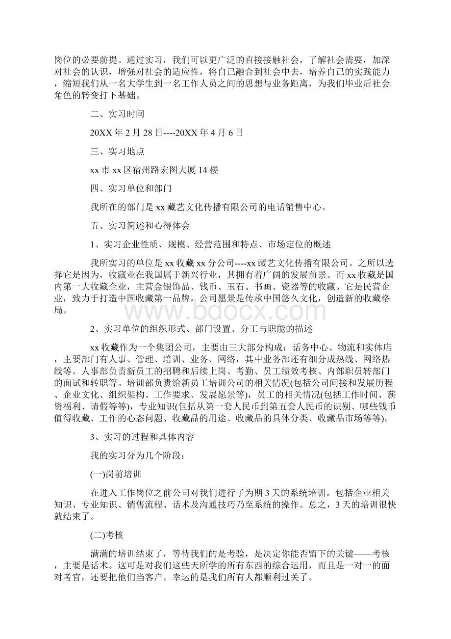 工商管理专业实习目的范文.docx_第2页