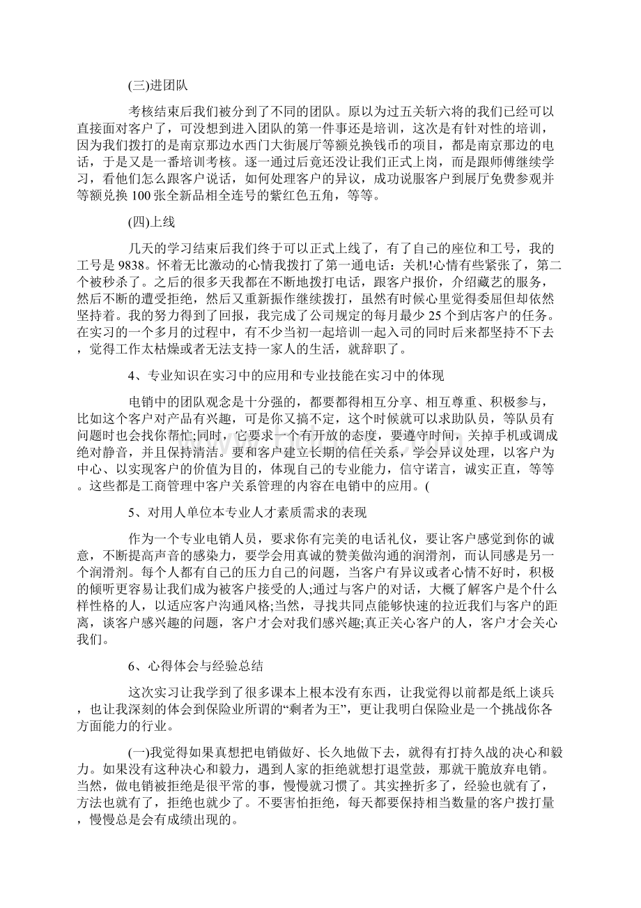 工商管理专业实习目的范文.docx_第3页