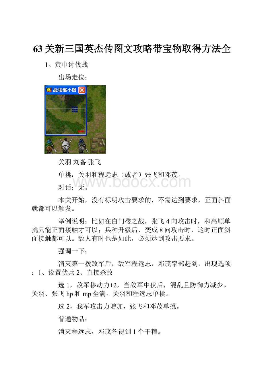 63关新三国英杰传图文攻略带宝物取得方法全.docx