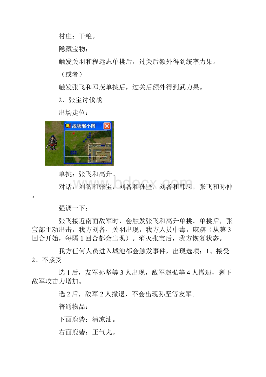 63关新三国英杰传图文攻略带宝物取得方法全.docx_第2页