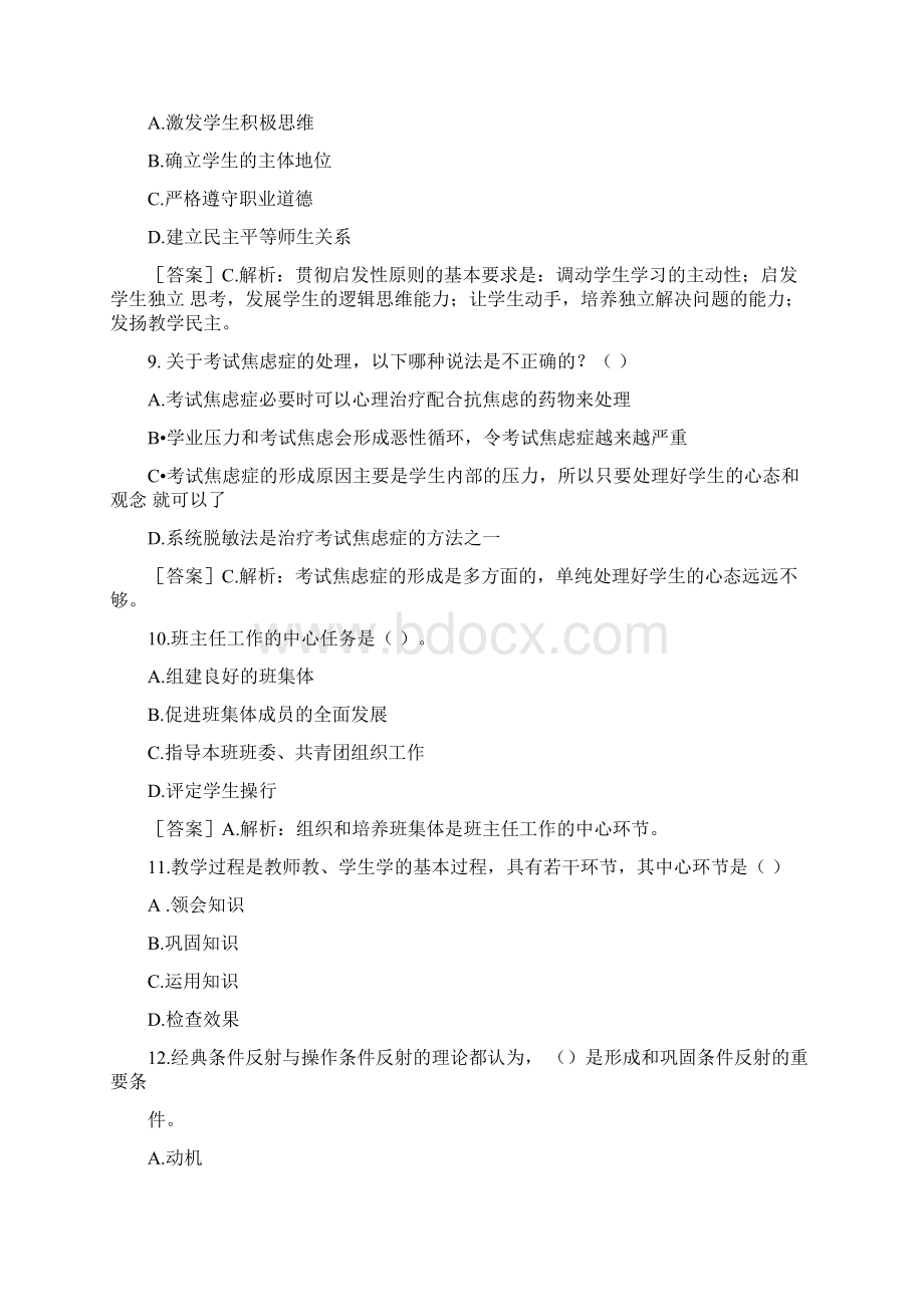 小学教师编制考试试题.docx_第3页